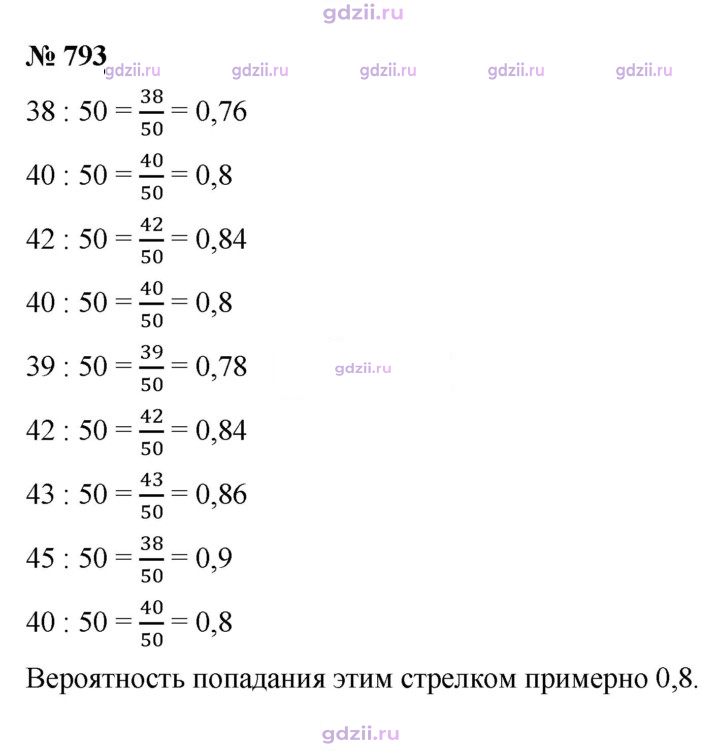Скан решения номера 793