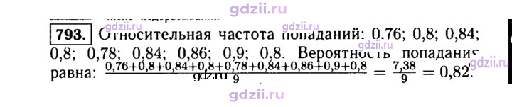 Скан решения номера 793