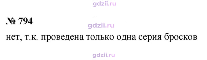 Скан решения номера 794
