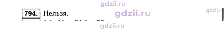 Скан решения номера 794