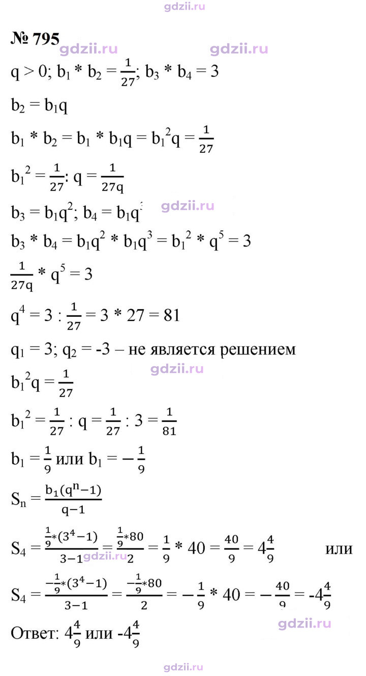 Скан решения номера 795