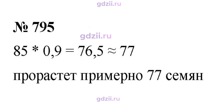 Скан решения номера 795