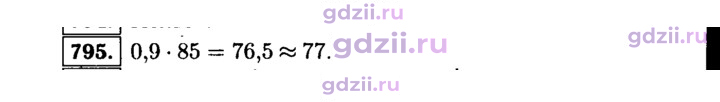 Скан решения номера 795