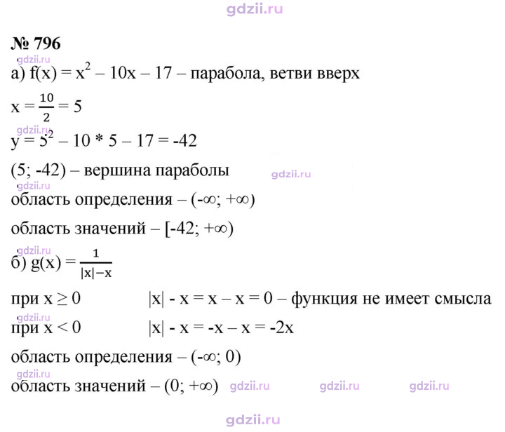 Скан решения номера 796
