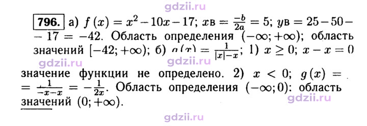 Скан решения номера 796