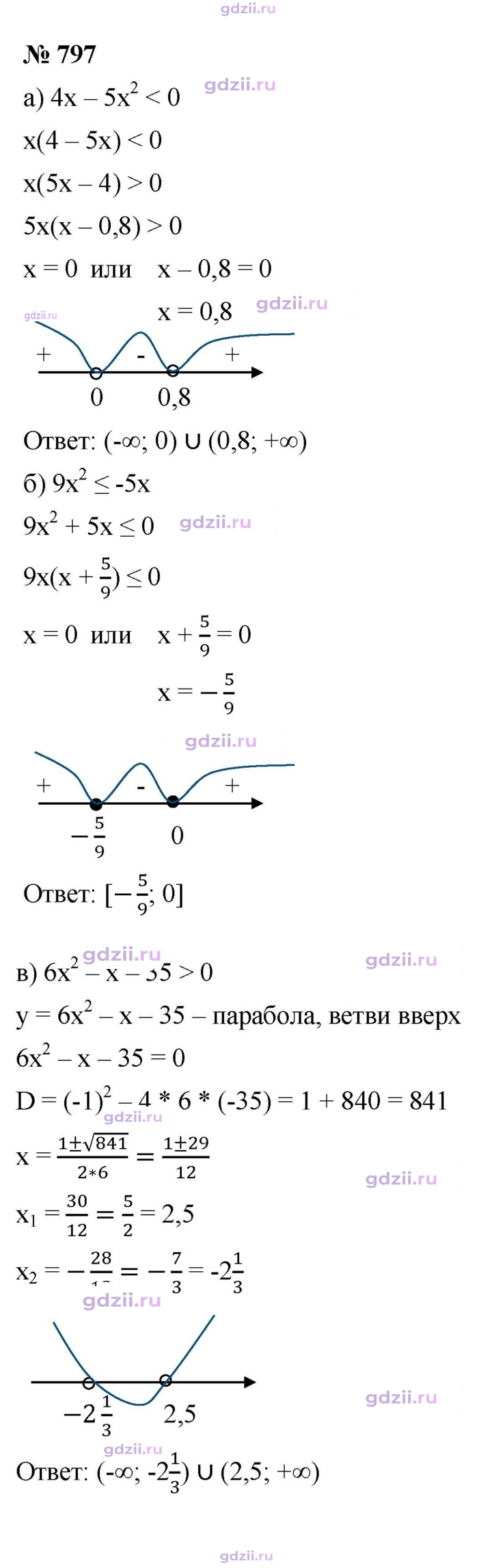 Скан решения номера 797