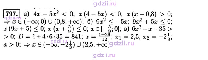 Скан решения номера 797