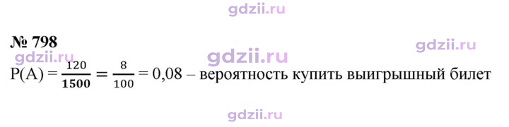 Скан решения номера 798