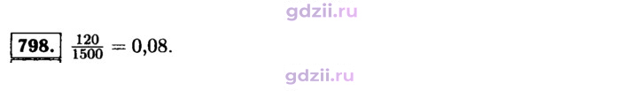 Скан решения номера 798