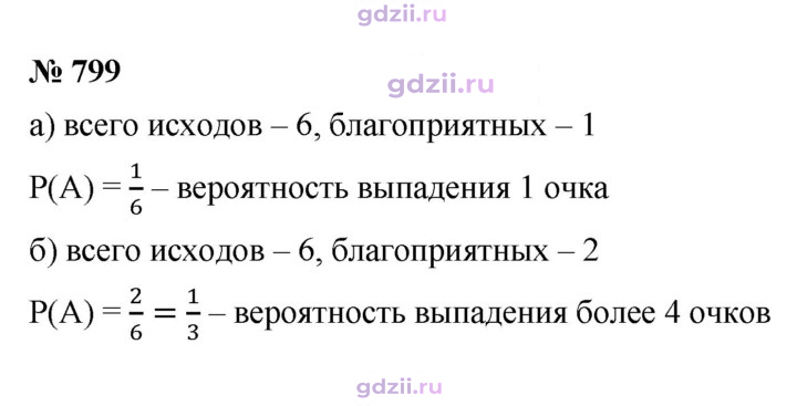Скан решения номера 799