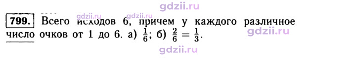 Скан решения номера 799