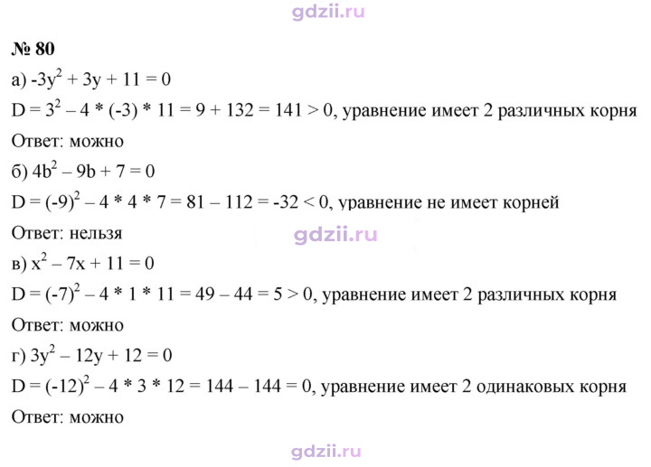Скан решения номера 80