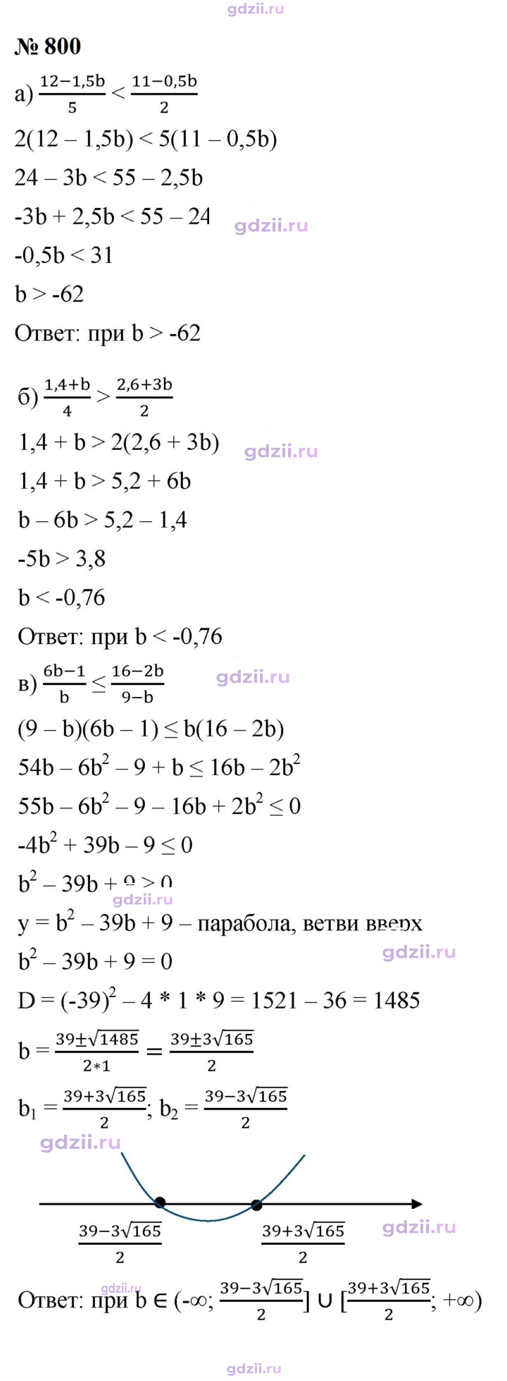 Скан решения номера 800