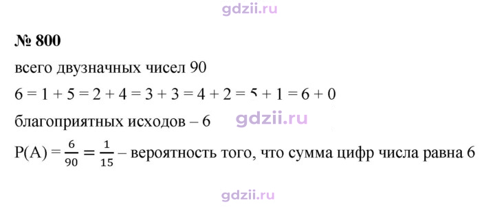 Скан решения номера 800
