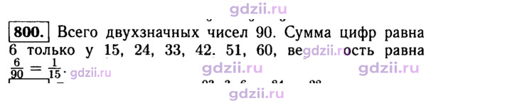 Скан решения номера 800