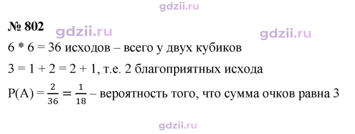 Скан решения номера 802