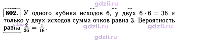 Скан решения номера 802