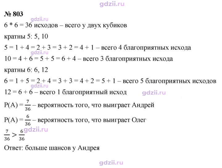 Скан решения номера 803
