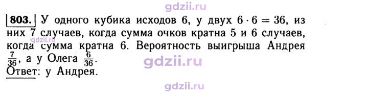 Скан решения номера 803