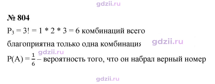 Скан решения номера 804