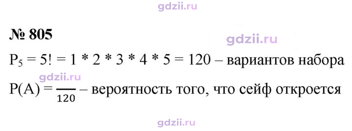 Скан решения номера 805