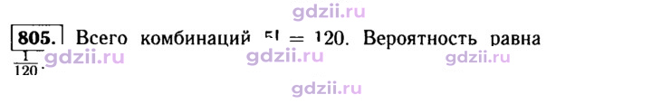 Скан решения номера 805