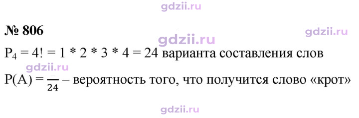 Скан решения номера 806