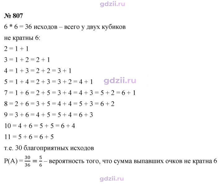 Скан решения номера 807