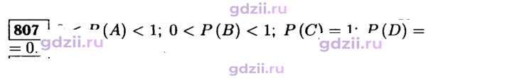 Скан решения номера 807