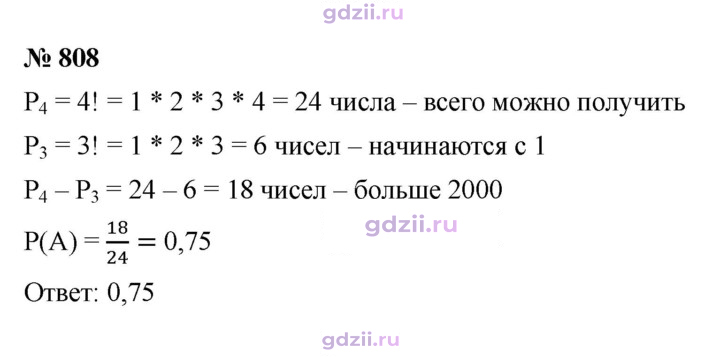 Скан решения номера 808