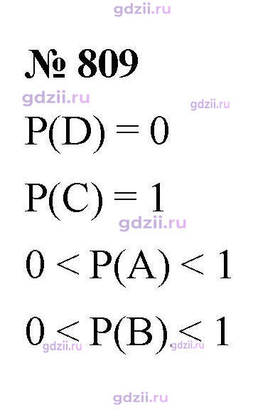 Скан решения номера 809