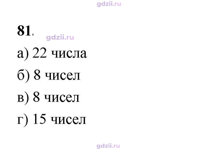 Скан решения номера 81