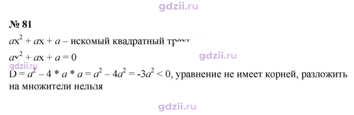 Скан решения номера 81