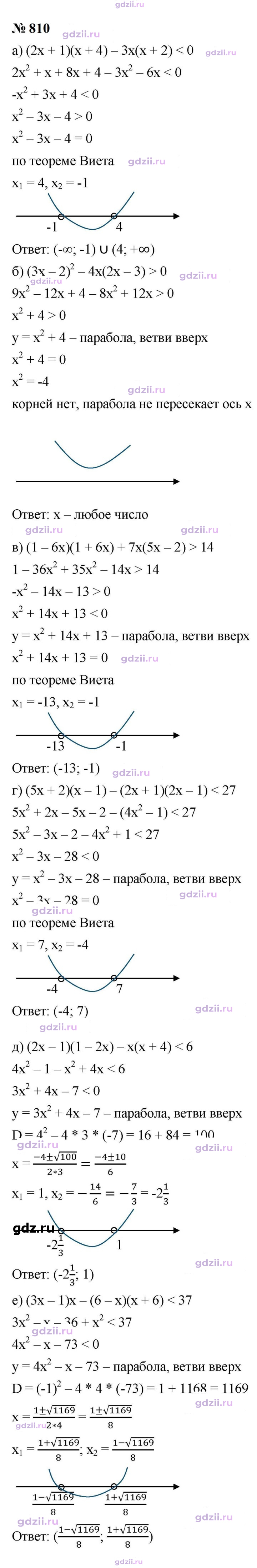 Скан решения номера 810