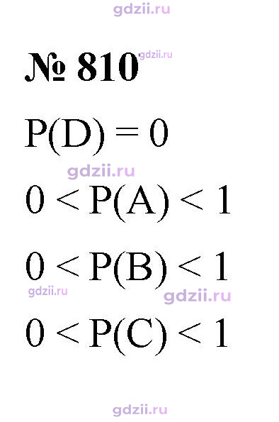 Скан решения номера 810