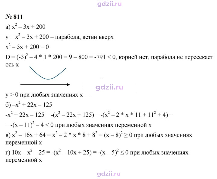 Скан решения номера 811