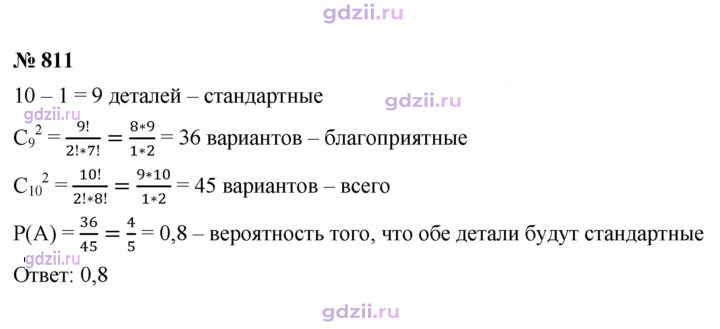 Скан решения номера 811