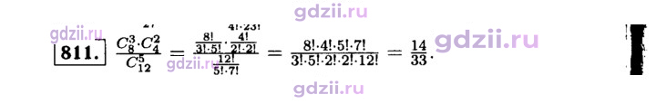 Скан решения номера 811