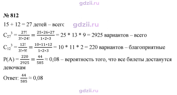 Скан решения номера 812