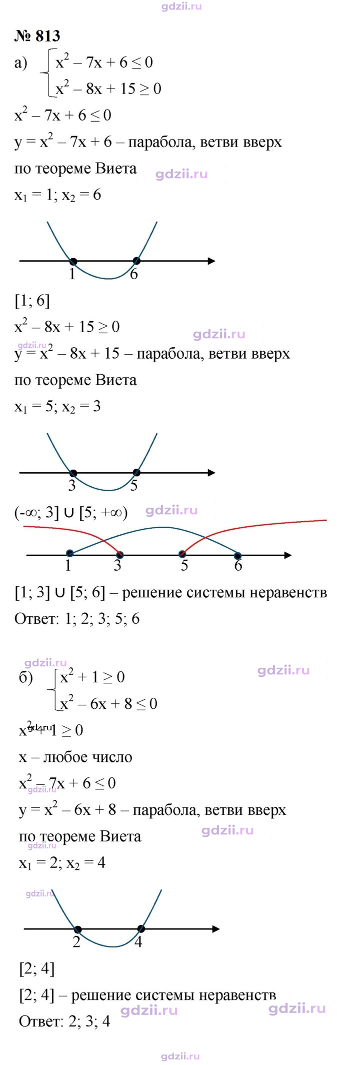 Скан решения номера 813