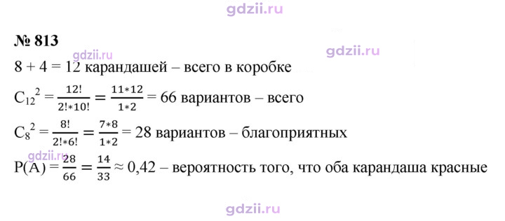 Скан решения номера 813