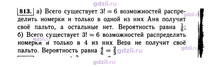 Скан решения номера 813