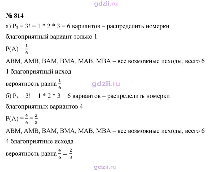 Скан решения номера 814