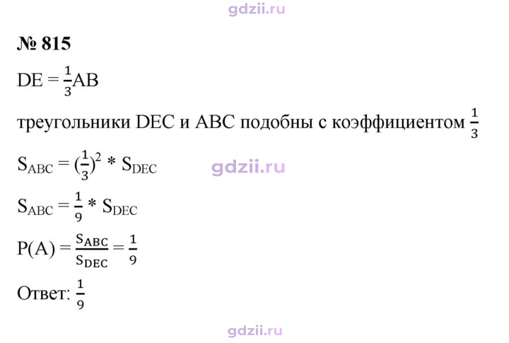 Скан решения номера 815
