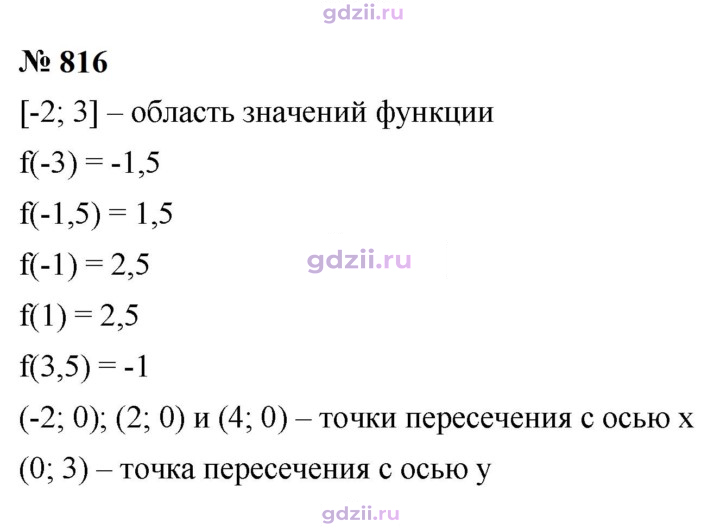 Скан решения номера 816