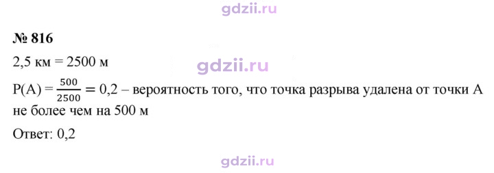 Скан решения номера 816