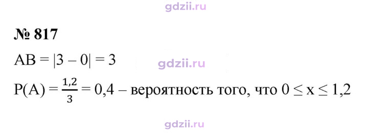 Скан решения номера 817