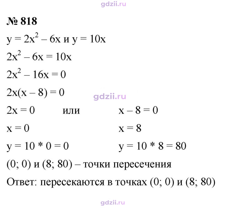 Скан решения номера 818