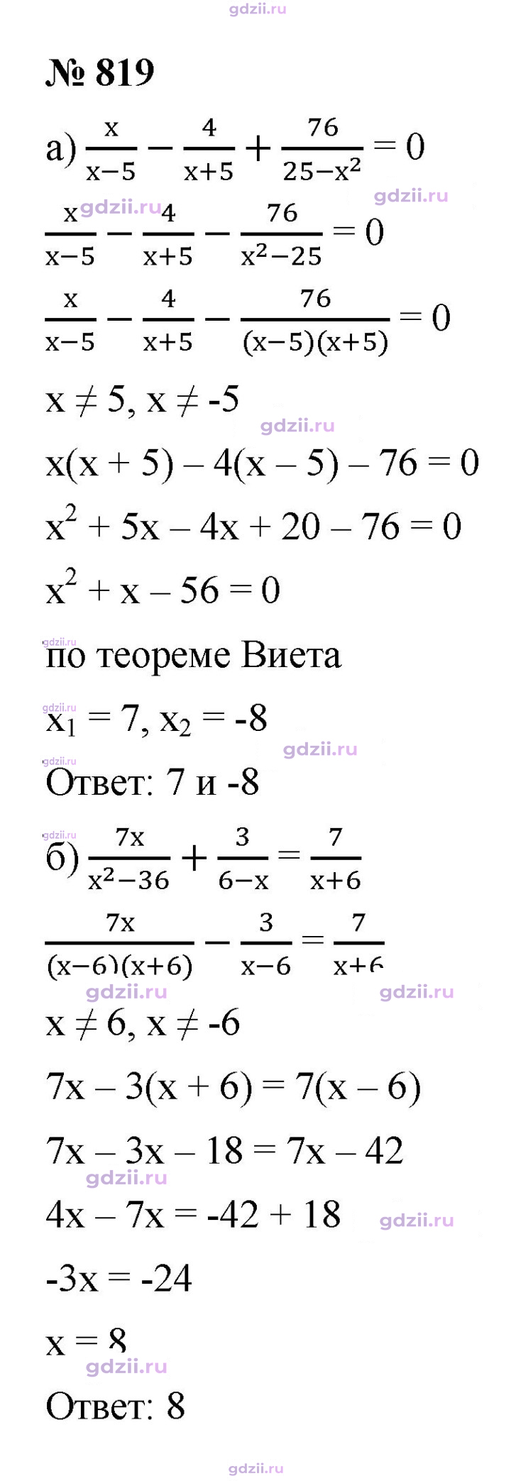 Скан решения номера 819