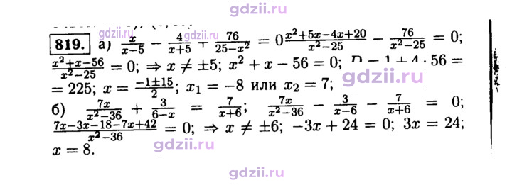 Скан решения номера 819